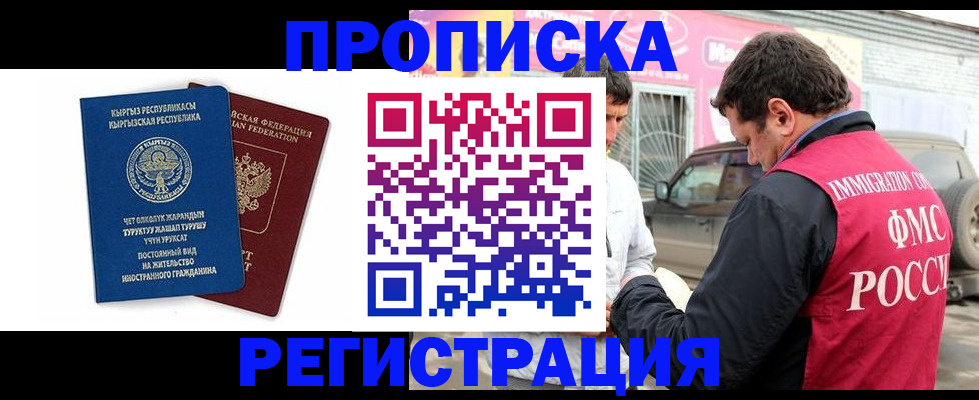 временная регистрация для всех в Белёве