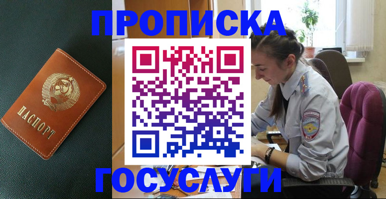 временная регистрация для школы в Белёве